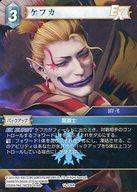 中古ファイナルファンタジーTCG 14-026R[R]：ケフカ