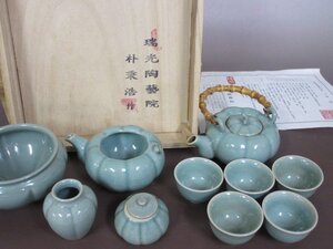 瑞光陶芸院　朴乗浩　作「青磁　茶器セット」共箱・栞　茶道具　美品　送料無料！