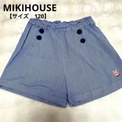 美品　ミキハウス　ショートパンツ　子供服　半ズボン　【120】MIKIHOUSE