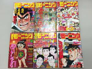 ○【6冊セット】週刊コミックモーニング 1988/89年 雑誌 本誌 漫画 マンガ 青年誌 男性コミック誌 レトロ 中古処分品(NF240524)Zi-1687