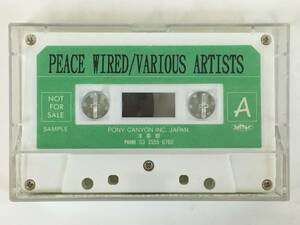 ■□L236 非売品 PEACE WIRED ピース・ワイヤード ACID JAZZ カセットテープ□■