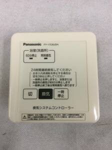  【Panasonic】パナソニック　換気システムコントローラー FY-17C6UDH用　20年製 100V 浴室 洗面所 浴換 換気扇 空調 リモコン　交換