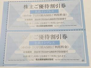 名鉄株主優待 / ゆのゆ TOYOHASHI割引券1枚