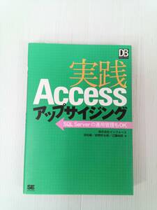 実践Accessアップサイジング 241125