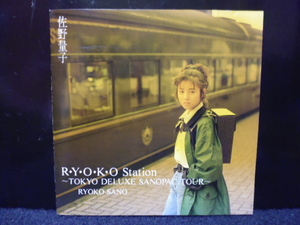 ★送料無料★佐野量子/R・Y・O・K・O Station～TOKYO DELUXE SANPAC TOUR～