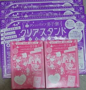 なかよし【付録】ヴァンパイヤ男子寮　クリアスタンド（３冊分）＆　メモリアルトランプ（２冊分）