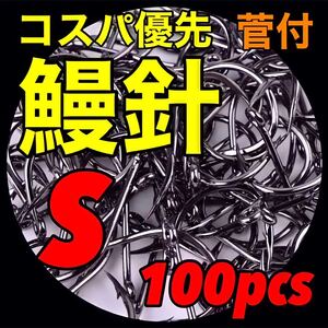 ウナギ針　鰻針　うなぎ針　鰻釣り　うなぎ釣り　ウナギ釣り　ドバミミズ　鮎　鰻　ウナギ　うなぎ　穴釣り　置針仕掛　釣針　釣具　釣道具