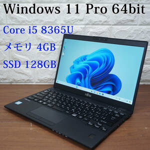 富士通 Lifebook U939/B 《第8世代 Core i5-8365U 1.60GHz / 4GB / SSD 128GB / Windows11/Office》13型 Fujitsu ノートパソコン PC 18017
