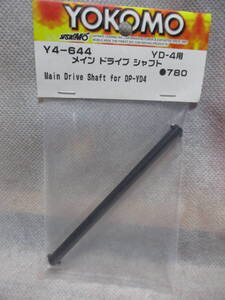 未使用未開封品 ヨコモ Y4-644 メインドライブシャフト YD-4用