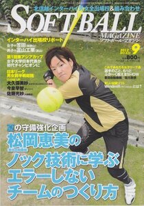 SOFT BALL MAGAZINE (ソフトボールマガジン) 2012年 09月号