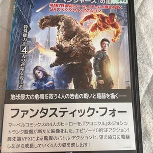 ファンタスティックフォー 4 DVD レンタルアップ　よ25