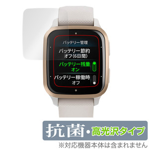 GARMIN Venu Sq 2 Music / Sq 2 保護 フィルム OverLay 抗菌 Brilliant for ガーミン ヴェニュー Sq2Music Sq2 抗菌 抗ウイルス 高光沢