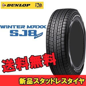 16インチ 175/80R16 91Q 2本 冬 SUV用スタッドレス ダンロップ ウィンターマックスSJ8+ DUNLOP WINTER MAXX SJ8+ 351703 F