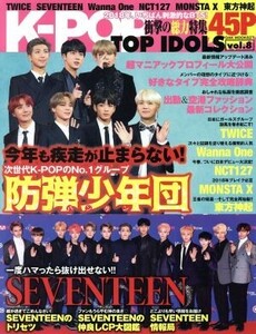 K-POP TOP IDOLS(vol.8) OAK MOOK627/オークラ出版