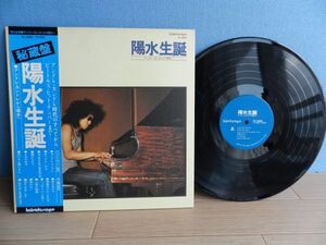 ●良品 LP【 Japan 】 井上陽水/ 陽水生誕 アンドレ・カンドレから陽水へ◆帯付き