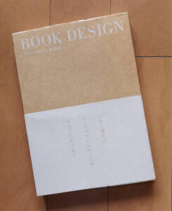 ブックデザイン復刻版 BOOK DESIGN vol.1+ vol.2 2冊合本 日下潤一 祖父江慎 松田行正 ミルキィ・イソベ 大久鈴木成一 ディック・ブルーナ