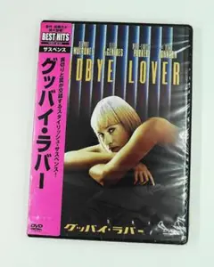 DVD　送料無料　新品未開封　グッバイ　ラバー