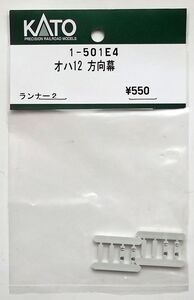 KATO 1-501E4 オハ12 方向幕