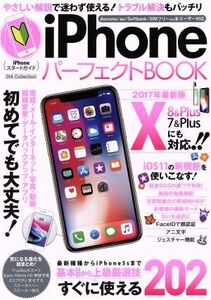 iPhoneパーフェクトBOOK docomo/au/SoftBank/SIMフリーetc.全ユーザー対応(2017年最新版) DIA Collection/ダイ