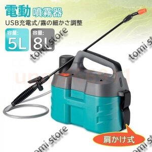 噴霧器 噴霧機 充電式噴霧器 8L ノズル調整 散水 霧吹き ガーデニング ガーデニング機器 USB 消毒 充電式 噴霧器 電動 園芸用噴霧器