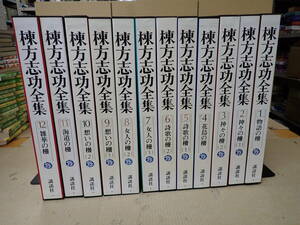 QK5Eё 棟方志功全集 全12巻 講談社 全巻月報付き 作品目録追補付き 全巻セット まとめて12冊セット