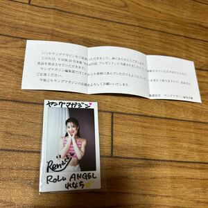 ヤングマガジン★当選品★RoLu　ANGEL ★れなち★直筆サイン入★当選書付き★送料230円