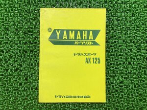 AX125 パーツリスト 1版 ヤマハ 正規 中古 バイク 整備書 YAMAHAスポーツ 当時物劇レア 車検 パーツカタログ 整備書