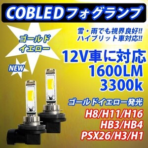 雨天に強い角度調整可能 MPV LY3P H18.02～H28.03 H8/H11/H16 COBチップ 車種別LEDフォグランプ 3000k 1600lm 36w ゴールデンイエロー