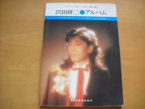 沢田研二「レコード・コピー・ギター弾き語り 沢田研二アルバム」ギター弾き語り 1978年30曲」