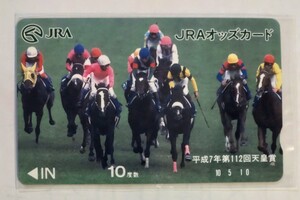 JRAオッズカード 平成7年第112回天皇賞・秋 サクラチトセオー