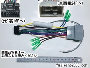 イクリプス16P ホンダ24P車専用ダイレクト変換(KW-2340D改)AVN-D9W、AVN-D9、AVN-R9W、AVN-R9、AVN-P9W、AVN-P9用(車速:オプション)