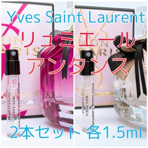 2本セット モンパリ リュミエール・アンタンス オードパルファム 各1.5ml