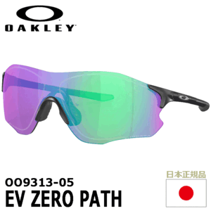 OAKLEY OO9313-05 EV ZERO PATH【オークリー】【サングラス】【イーブイゼロ】