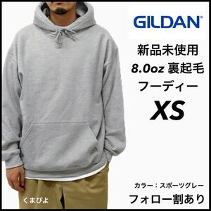 新品未使用 ギルダン 8oz プルオーバーフーディー 裏起毛 パーカー GILDAN スポーツグレー XS