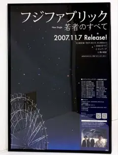 フジファブリック シングル 若者のすべて B2サイズ ポスター 志村正彦 非売品