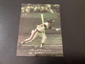 良品　カルビー75年　若松（ヤクルト）No.107　プロ野球カード