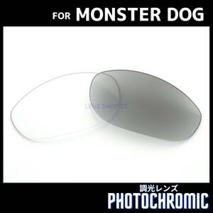 オークリー OAKLEY サングラス モンスタードッグ MONSTER DOG 交換レンズ 調光レンズ フォトクロミック 0891