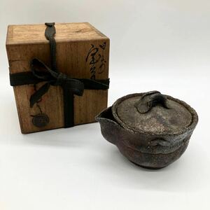 備前焼 宝瓶 手捻り宝瓶 泡瓶 森宝山 石井不老 茶道具 煎茶道具 在銘 茶器 手造宝瓶 共箱 時代物 骨董