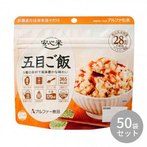 アルファー食品 安心米 五目ご飯 100g ×50袋 11421666