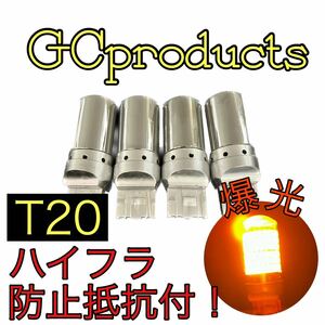 T20 LED ウィンカーバルブ アンバー オレンジ RX7 RX8 アクセラ アテンザ デミオ フレア プレマシー ペリーサ マツダ2 マツダ6 4個