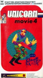 ♪ ユニコーン UNICORN ( 奥田民生 ) [ MOVIE4 「舞監なき戦い」] 新品 未開封 VHS 即決 ♪