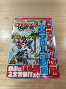 【E3212】送料無料 書籍 ポケットモンスター サン ムーン 公式ガイドブック 上下巻 ( 3DS 攻略本 空と鈴 )