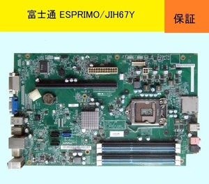 ★JIH67Y/富士通ESPRIMO★修理取り換え用部品★保守品番CP503031-01(CP567351-01)