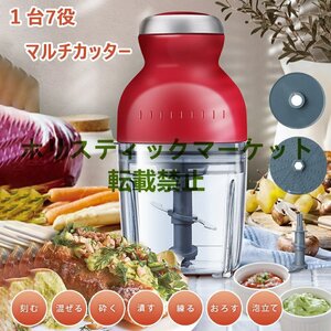 電動小型 フードプロセッサー カプセルカッター かき氷器みじん切りアイスクラッシャー 離乳食 潰す 混ぜる 刻む砕く 練る