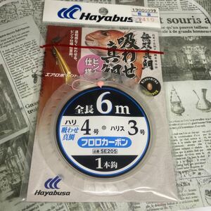 ハヤブサ　無双真鯛　吸わせ真鯛　全長６ｍ　ハリ４号　ハリス３号