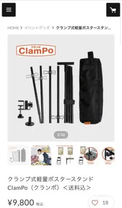 ウーボ　クランプ式軽量ポスタースタンド ClamPo（クランポ）