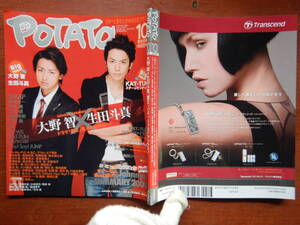 月刊POTATO　ポテト　2008年10月号　大野智　生田斗真　魔王　KAT-TUN　SMAP　堂本光一　堂本剛　三宅健　雑誌　アイドル　10-20年前