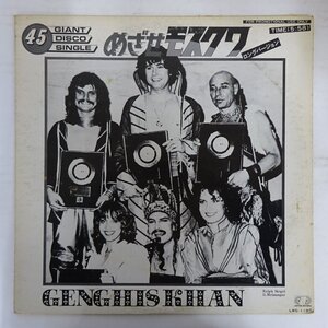 14040898;【国内盤プロモオンリー/12inch】Genghis Khan チンギス・カン, Commodores / Moskau めざせモスクワ, Midnight Magic