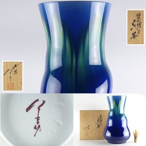 【扇屋】三代 徳田八十吉「碧明燿彩 花器」共箱 高さ 約39.5cm 幅 約25cm 花瓶 花生 飾壷 華道具 茶道具 九谷焼 人間国宝 nuri