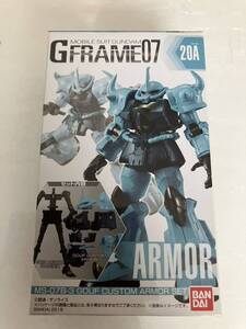 GFRAME Gフレーム07 MS-07B-3 グフカスタム　アーマーセット